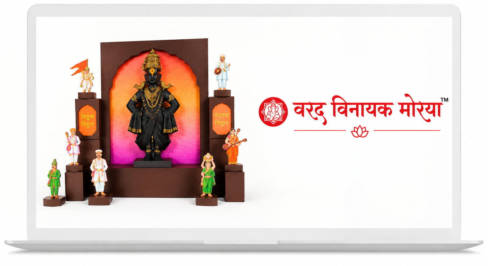 Varad Vinayak Morya - Shree Vitthal